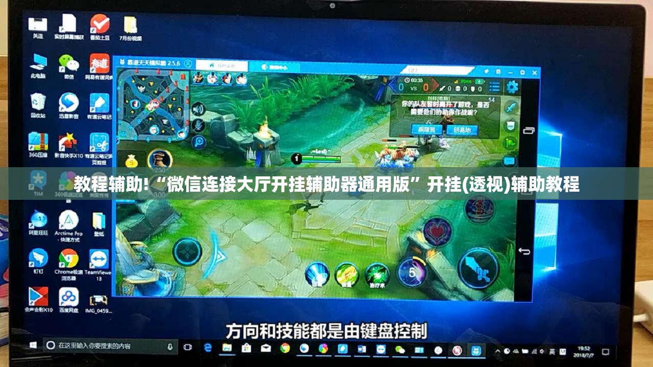 教程辅助!“微信连接大厅开挂辅助器通用版”开挂(透视)辅助教程