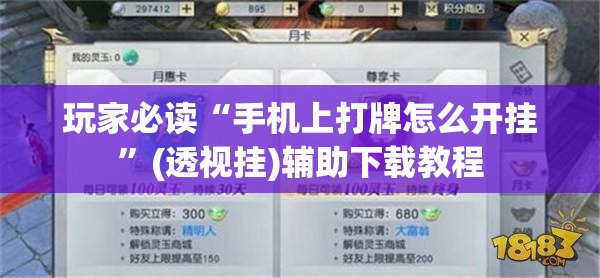 玩家必读“手机上打牌怎么开挂	”(透视挂)辅助下载教程