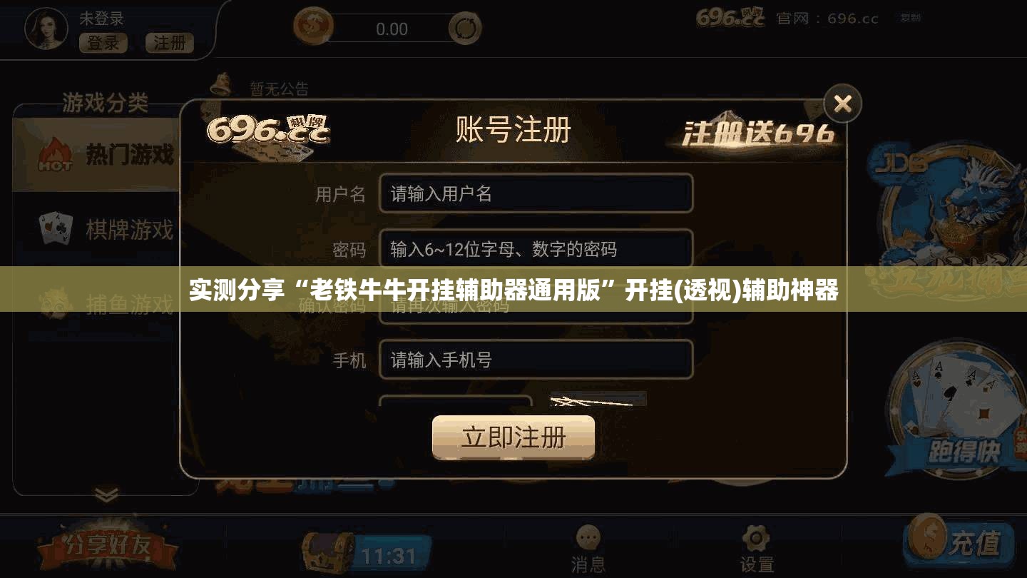 实测分享“老铁牛牛开挂辅助器通用版”开挂(透视)辅助神器