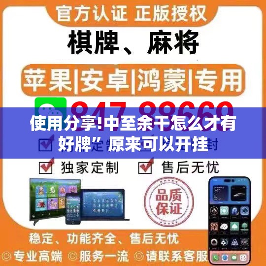 使用分享!中至余干怎么才有好牌”原来可以开挂