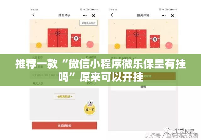 推荐一款“微信小程序微乐保皇有挂吗”原来可以开挂