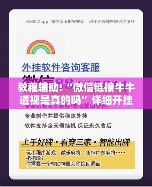 教程辅助!“微信链接牛牛透视是真的吗	”详细开挂教程