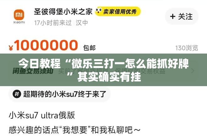 今日教程“微乐三打一怎么能抓好牌	”其实确实有挂