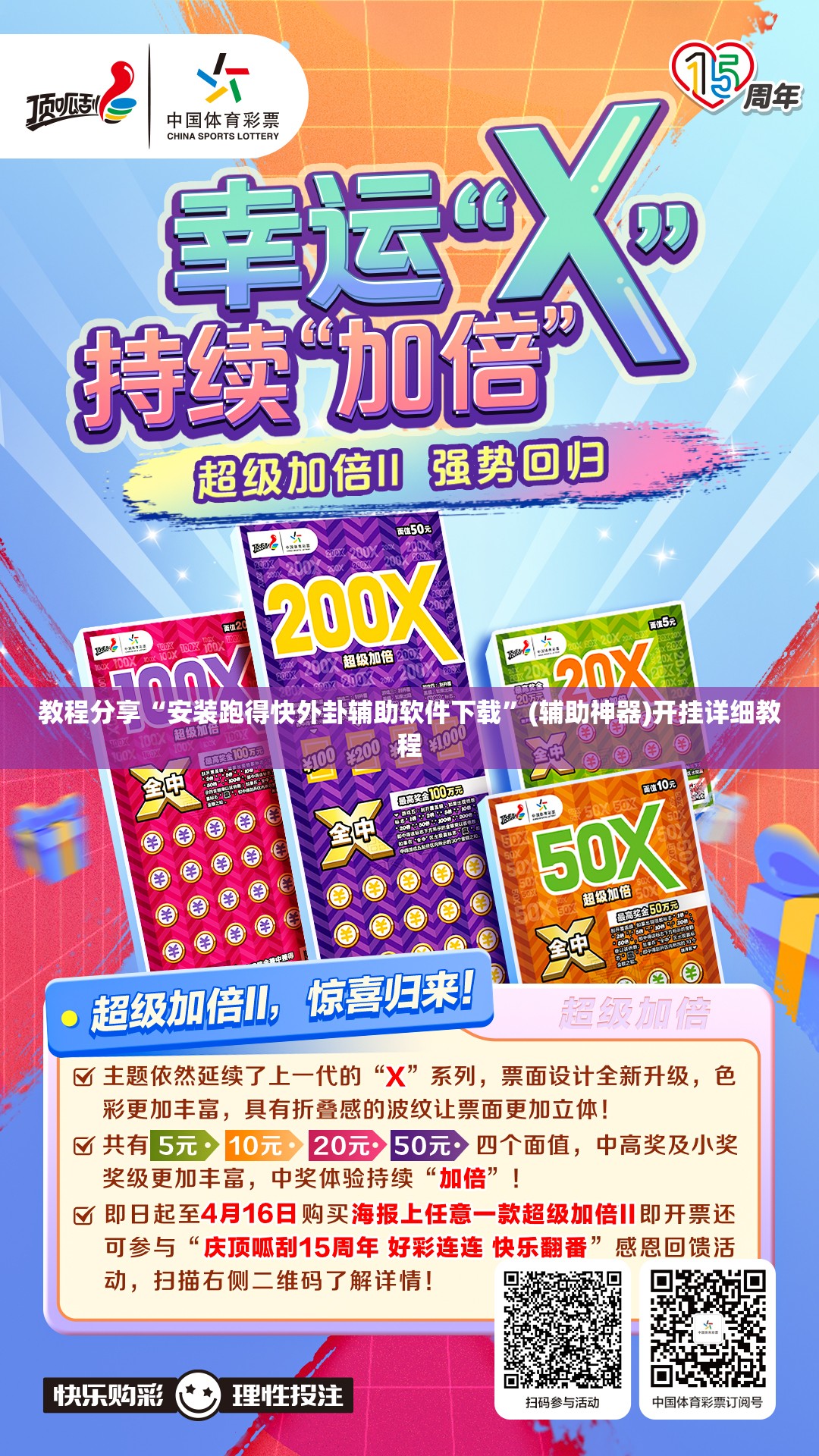 教程分享“安装跑得快外卦辅助软件下载	”(辅助神器)开挂详细教程