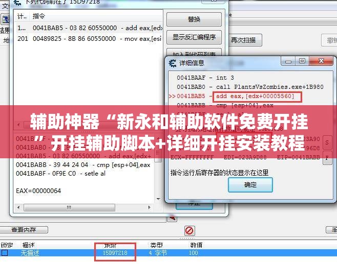 辅助神器“新永和辅助软件免费开挂”开挂辅助脚本+详细开挂安装教程