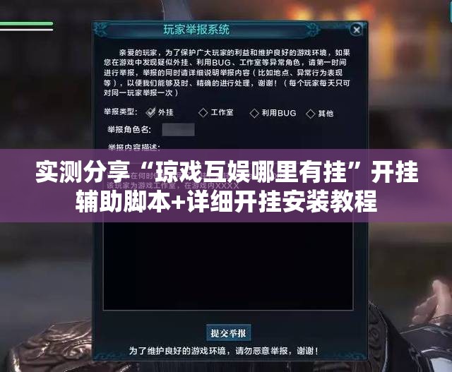 实测分享“琼戏互娱哪里有挂”开挂辅助脚本+详细开挂安装教程
