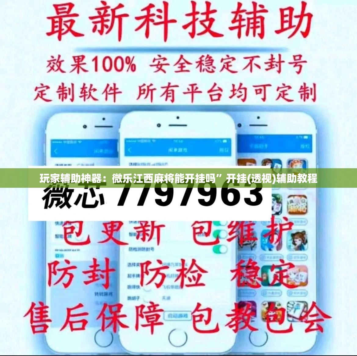 玩家辅助神器：微乐江西麻将能开挂吗	”开挂(透视)辅助教程