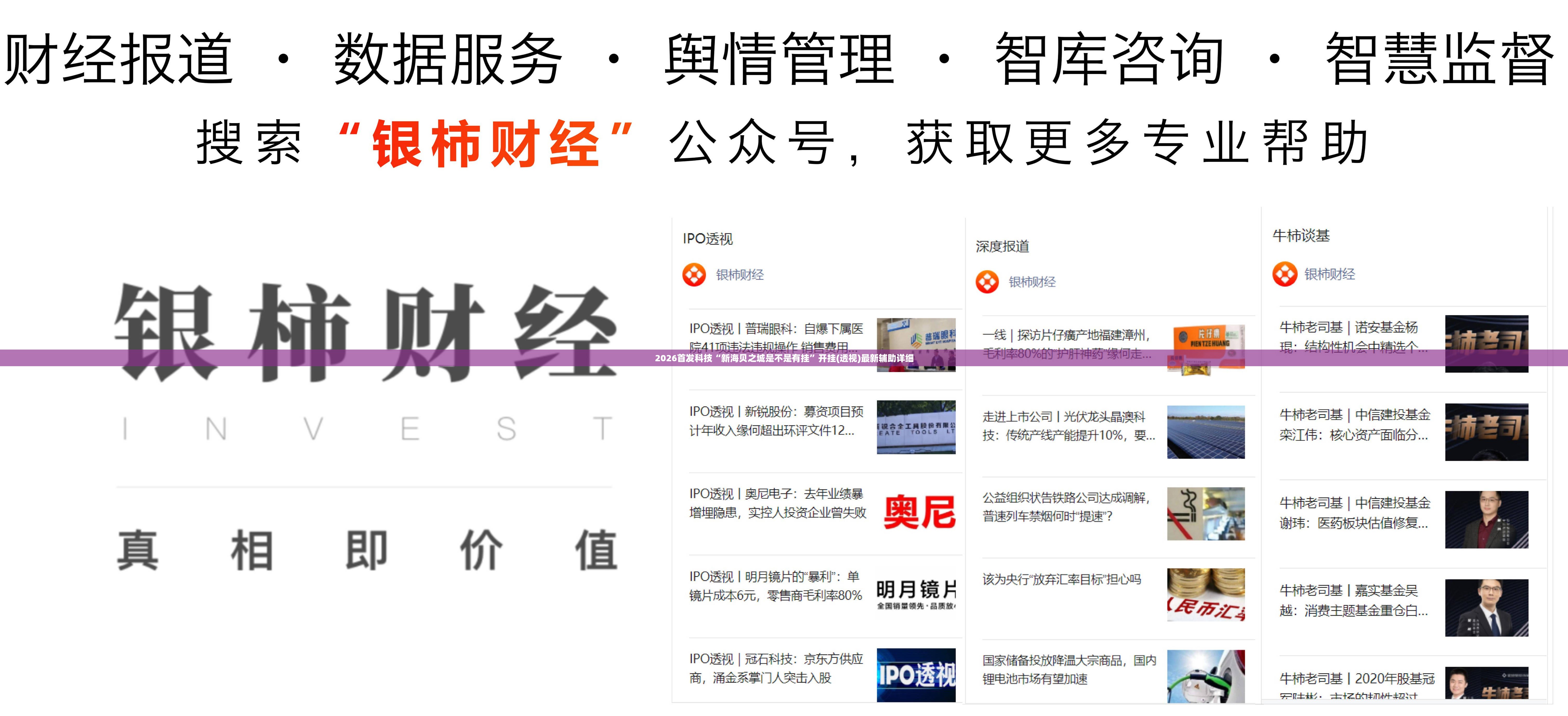 2026首发科技“新海贝之城是不是有挂	”开挂(透视)最新辅助详细