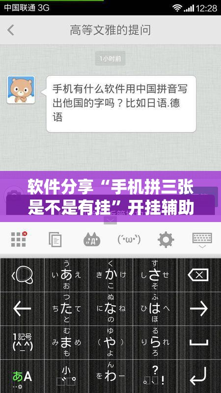 软件分享“手机拼三张是不是有挂”开挂辅助脚本+详细开挂安装教程