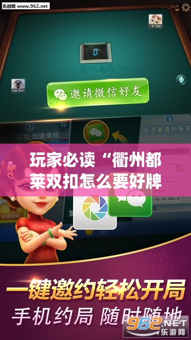玩家必读“衢州都莱双扣怎么要好牌”开挂(透视)最新辅助详细