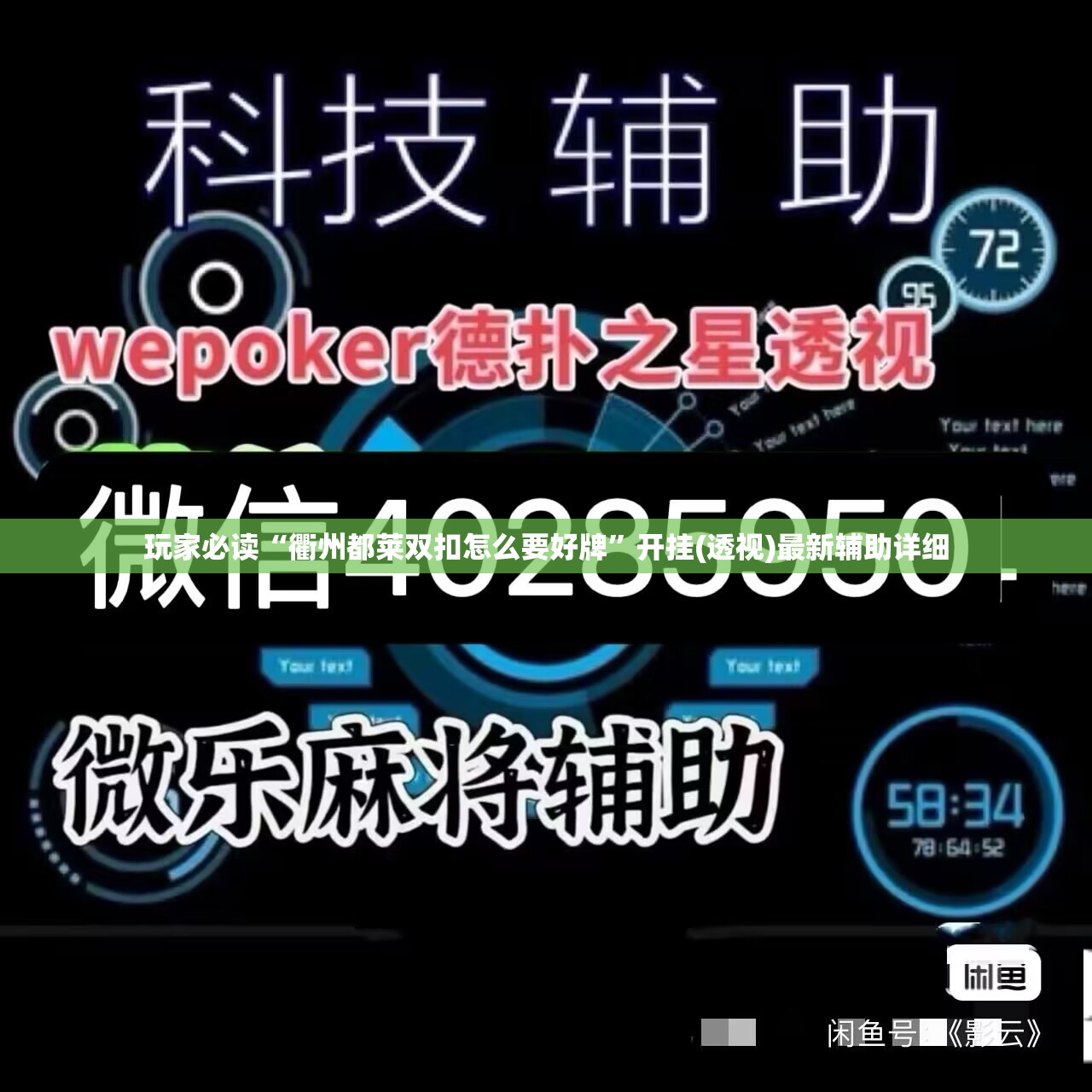 玩家必读“衢州都莱双扣怎么要好牌”开挂(透视)最新辅助详细