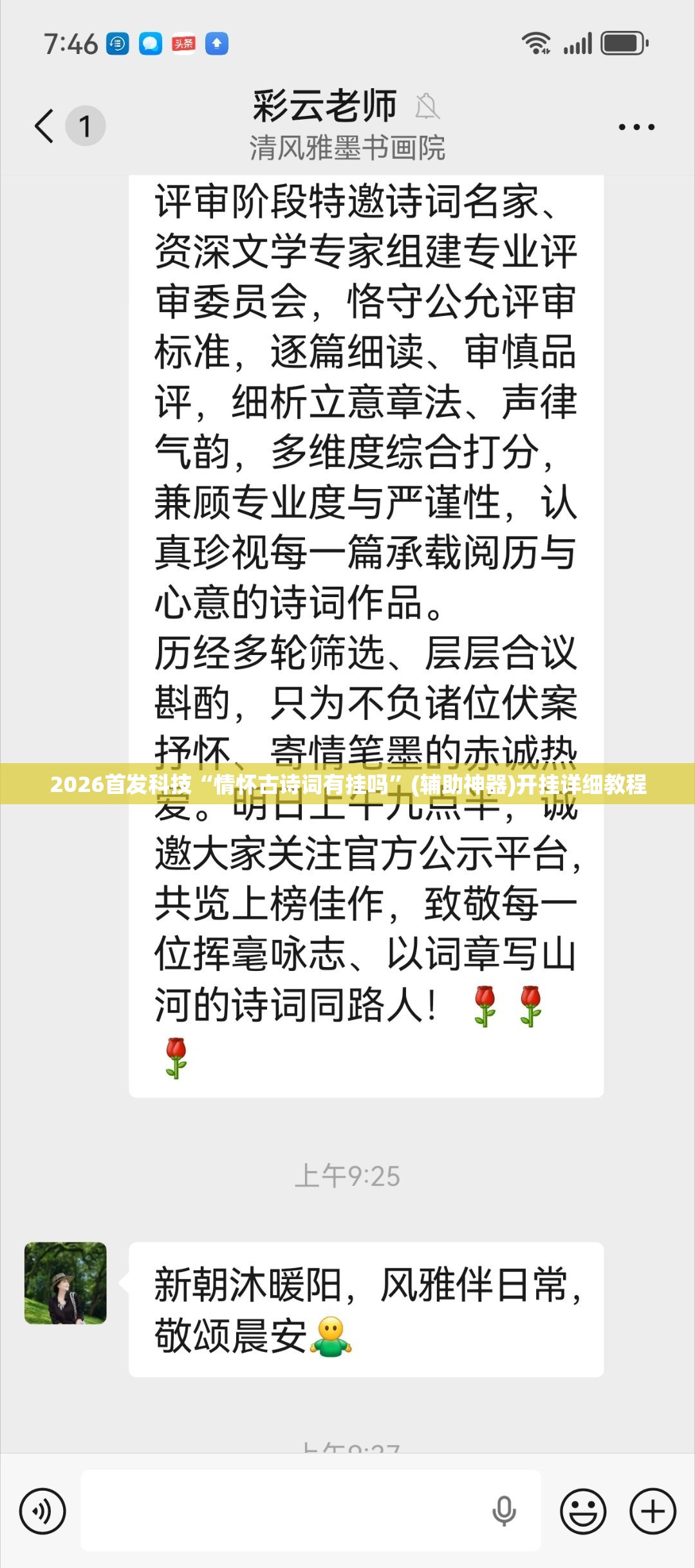 2026首发科技“情怀古诗词有挂吗	”(辅助神器)开挂详细教程