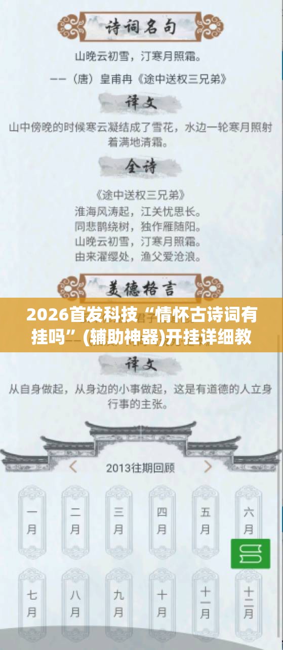 2026首发科技“情怀古诗词有挂吗”(辅助神器)开挂详细教程