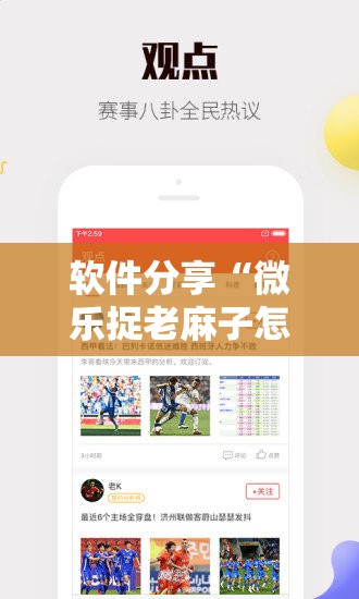 软件分享“微乐捉老麻子怎样开挂”详细分享装挂步骤