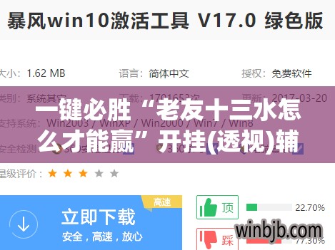 一键必胜“老友十三水怎么才能赢”开挂(透视)辅助教程