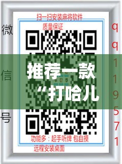 推荐一款“打哈儿麻将免费开挂方法	”(免费)开挂辅助教学(最新辅助开挂教程)