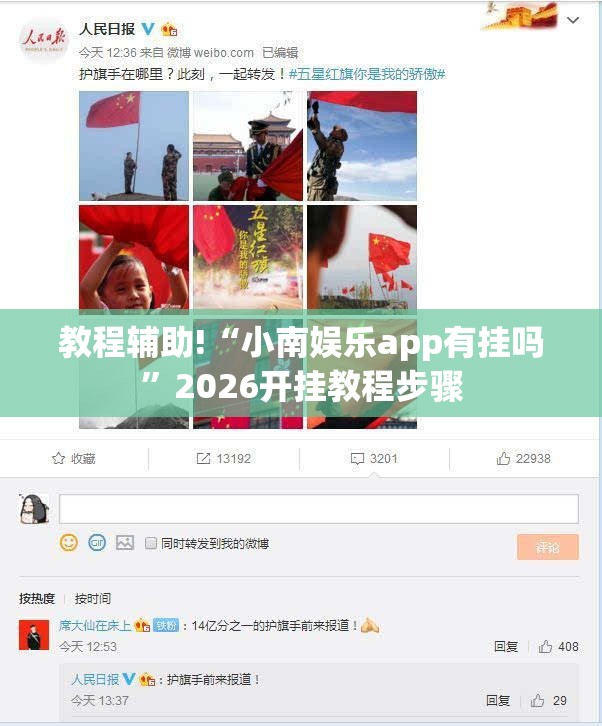 教程辅助!“小南娱乐app有挂吗”2026开挂教程步骤