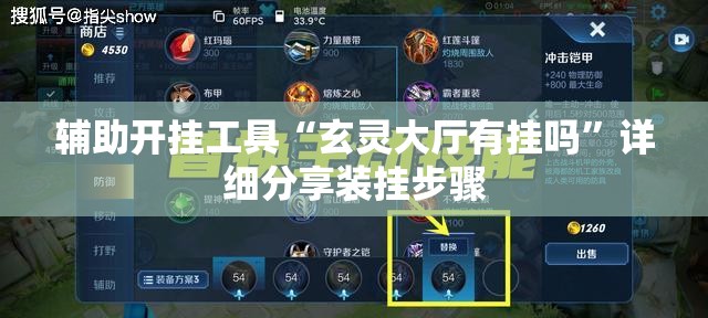 辅助开挂工具“玄灵大厅有挂吗”详细分享装挂步骤