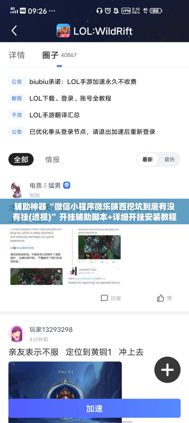 辅助神器“微信小程序微乐陕西挖坑到底有没有挂(透视)”开挂辅助脚本+详细开挂安装教程