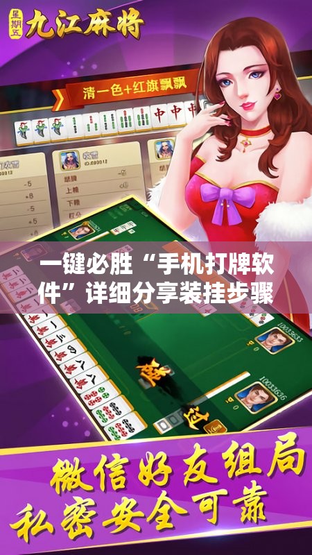 一键必胜“手机打牌软件”详细分享装挂步骤
