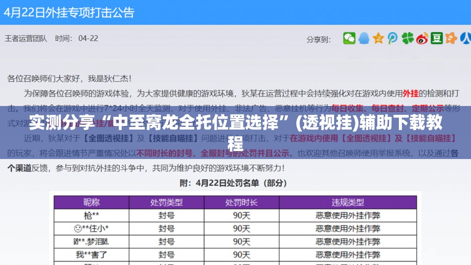 实测分享“中至窝龙全托位置选择”(透视挂)辅助下载教程