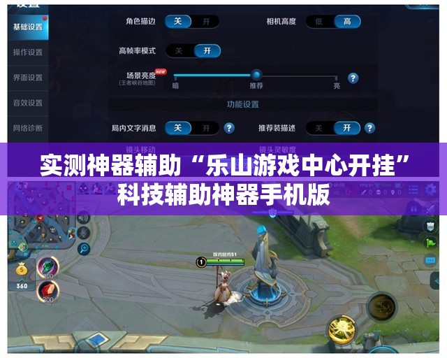 实测神器辅助“乐山游戏中心开挂	”科技辅助神器手机版