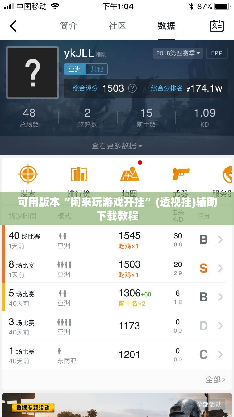 可用版本“闲来玩游戏开挂	”(透视挂)辅助下载教程