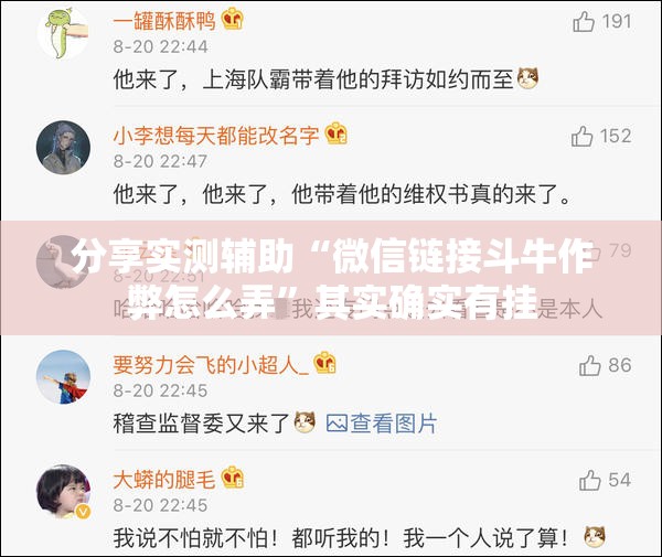 分享实测辅助“微信链接斗牛作弊怎么弄”其实确实有挂