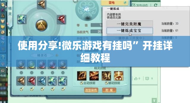 使用分享!微乐游戏有挂吗”开挂详细教程
