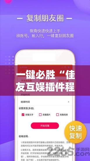 一键必胜“佳友互娱插件程序下载”科技辅助神器手机版