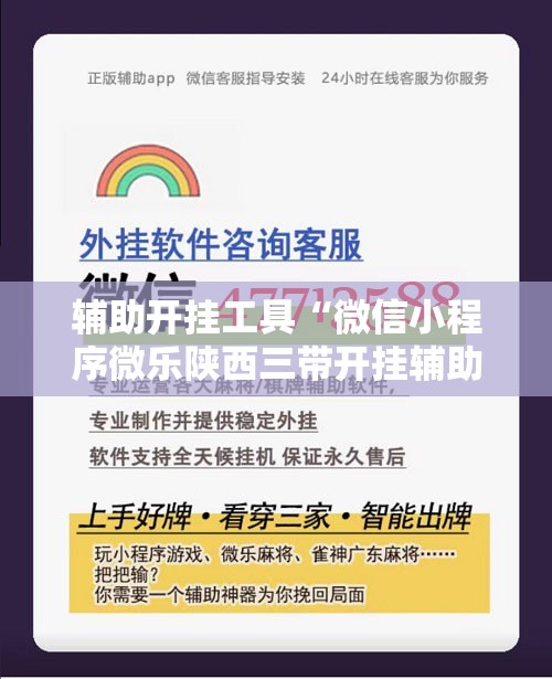 辅助开挂工具“微信小程序微乐陕西三带开挂辅助器通用版”详细分享装挂步骤