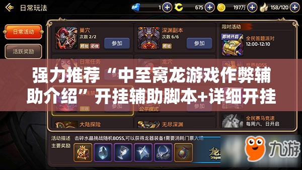 强力推荐“中至窝龙游戏作弊辅助介绍	”开挂辅助脚本+详细开挂安装教程