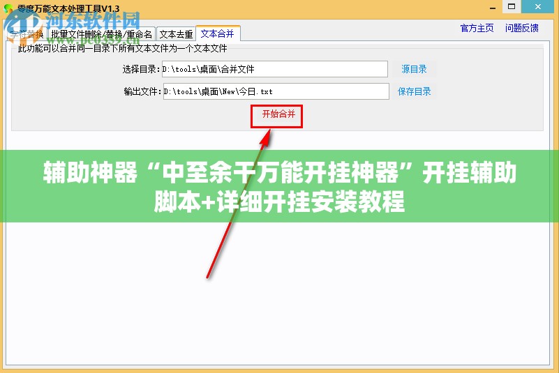 辅助神器“中至余干万能开挂神器”开挂辅助脚本+详细开挂安装教程