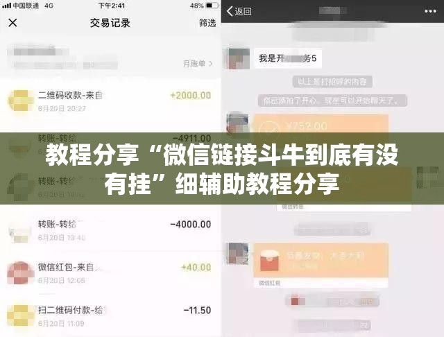 教程分享“微信链接斗牛到底有没有挂”细辅助教程分享