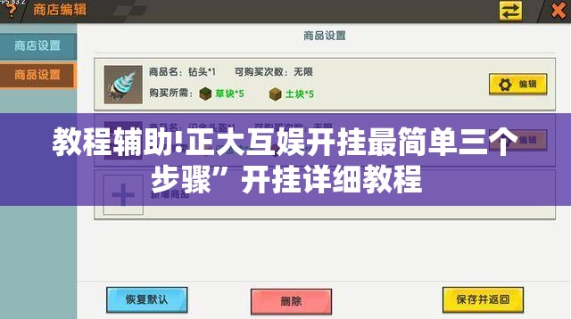 教程辅助!正大互娱开挂最简单三个步骤	”开挂详细教程
