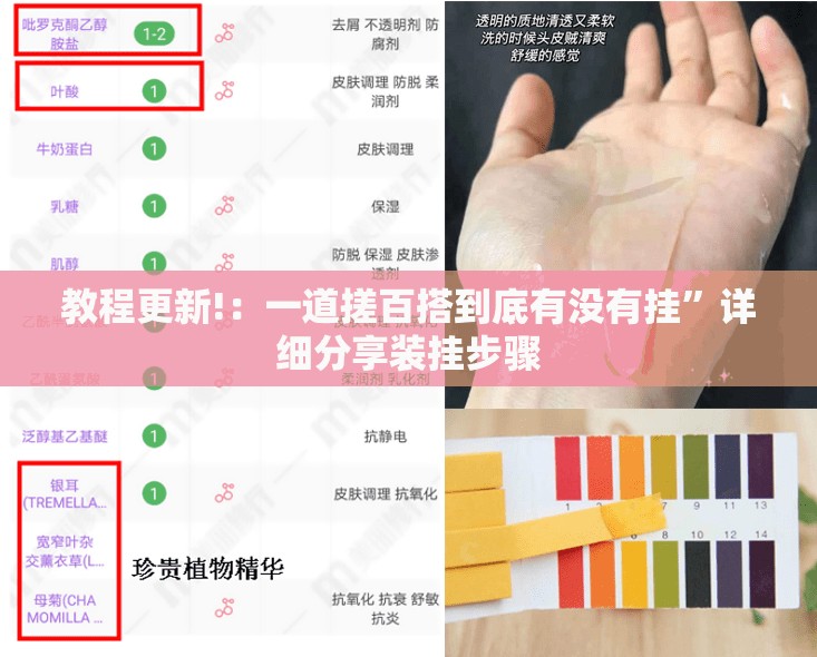 教程更新!：一道搓百搭到底有没有挂”详细分享装挂步骤