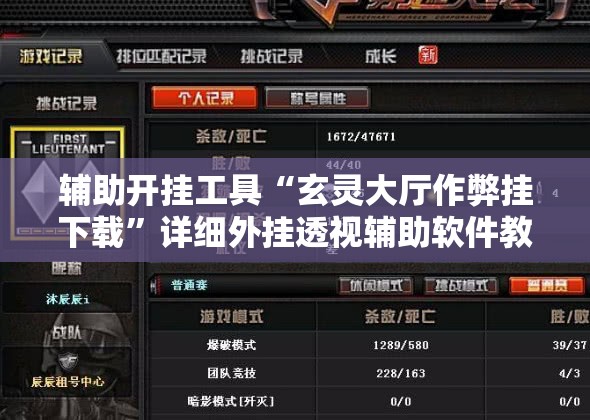 辅助开挂工具“玄灵大厅作弊挂下载”详细外挂透视辅助软件教程