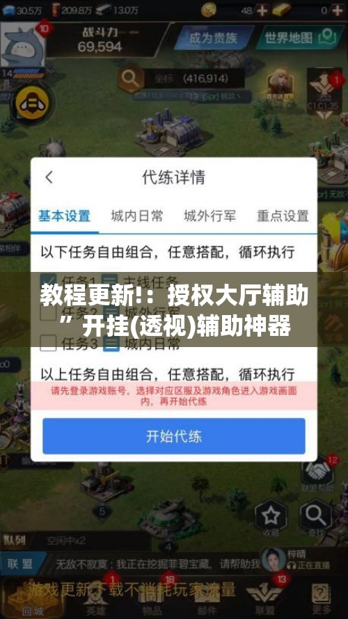 教程更新!：授权大厅辅助	”开挂(透视)辅助神器