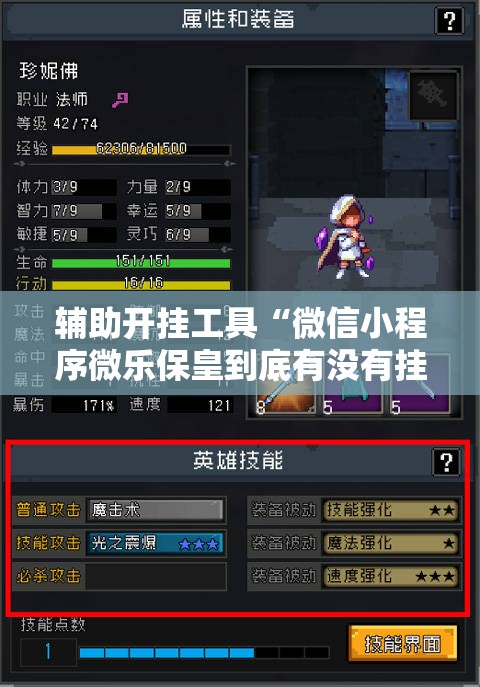 辅助开挂工具“微信小程序微乐保皇到底有没有挂”科技辅助神器手机版