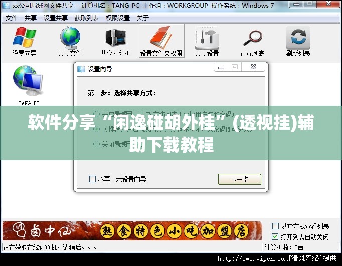 软件分享“闲逸碰胡外桂”(透视挂)辅助下载教程