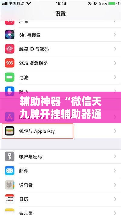 辅助神器“微信天九牌开挂辅助器通用版”原来可以开挂