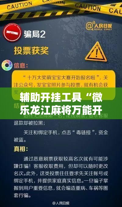 辅助开挂工具“微乐龙江麻将万能开挂器”开挂辅助脚本+详细开挂安装教程