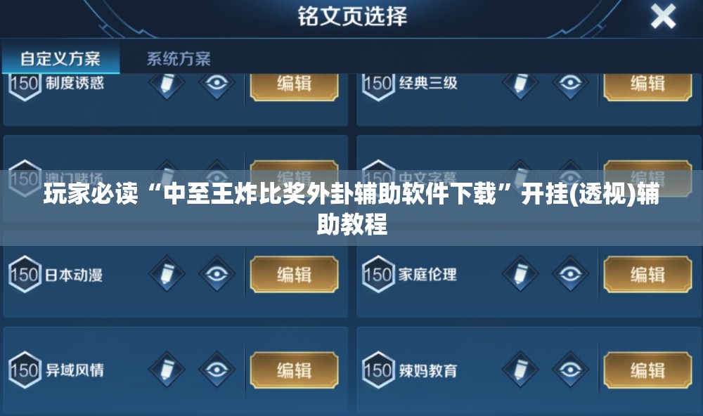 玩家必读“中至王炸比奖外卦辅助软件下载”开挂(透视)辅助教程