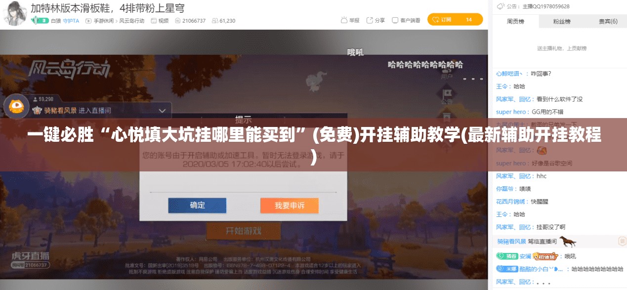 一键必胜“心悦填大坑挂哪里能买到”(免费)开挂辅助教学(最新辅助开挂教程)