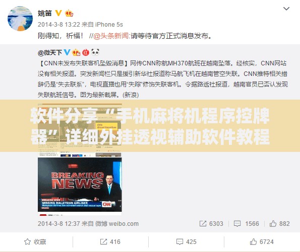 软件分享“手机麻将机程序控牌器”详细外挂透视辅助软件教程