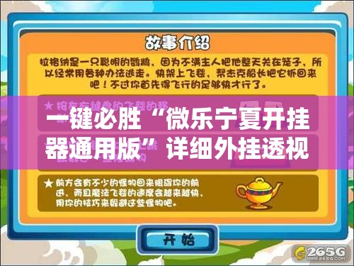 一键必胜“微乐宁夏开挂器通用版	”详细外挂透视辅助软件教程