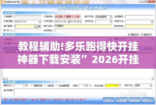 教程辅助!多乐跑得快开挂神器下载安装	”2026开挂教程步骤