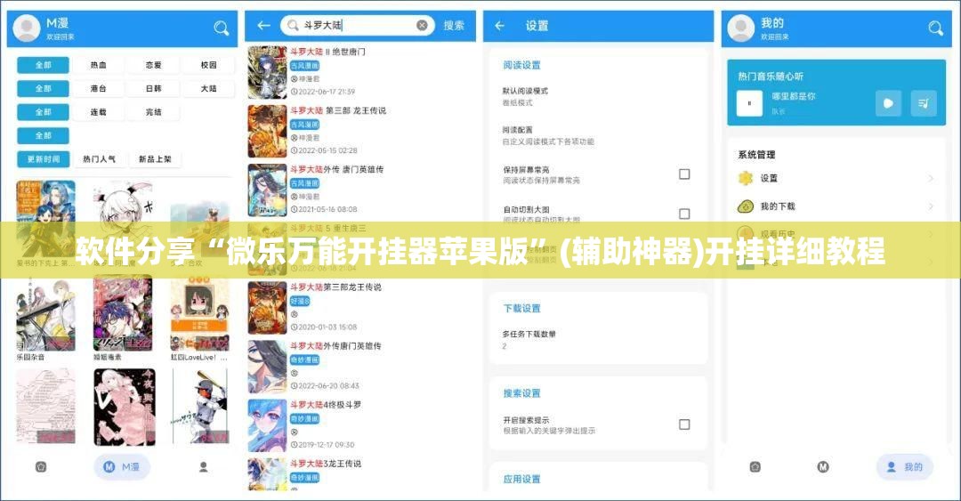软件分享“微乐万能开挂器苹果版”(辅助神器)开挂详细教程