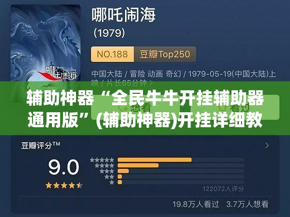 辅助神器“全民牛牛开挂辅助器通用版	”(辅助神器)开挂详细教程