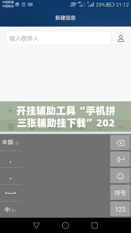 开挂辅助工具“手机拼三张辅助挂下载	”2026开挂教程步骤